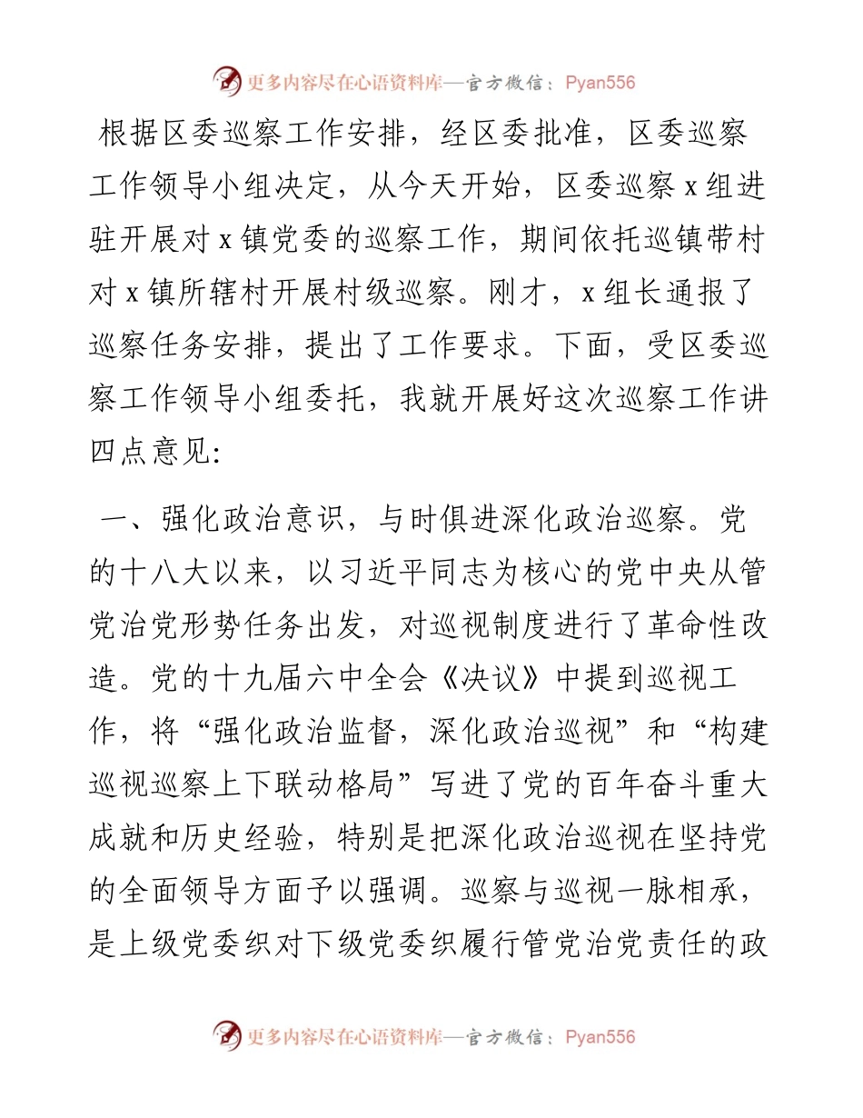 区委巡察办主任在巡察动员部署会上的讲话.docx_第1页