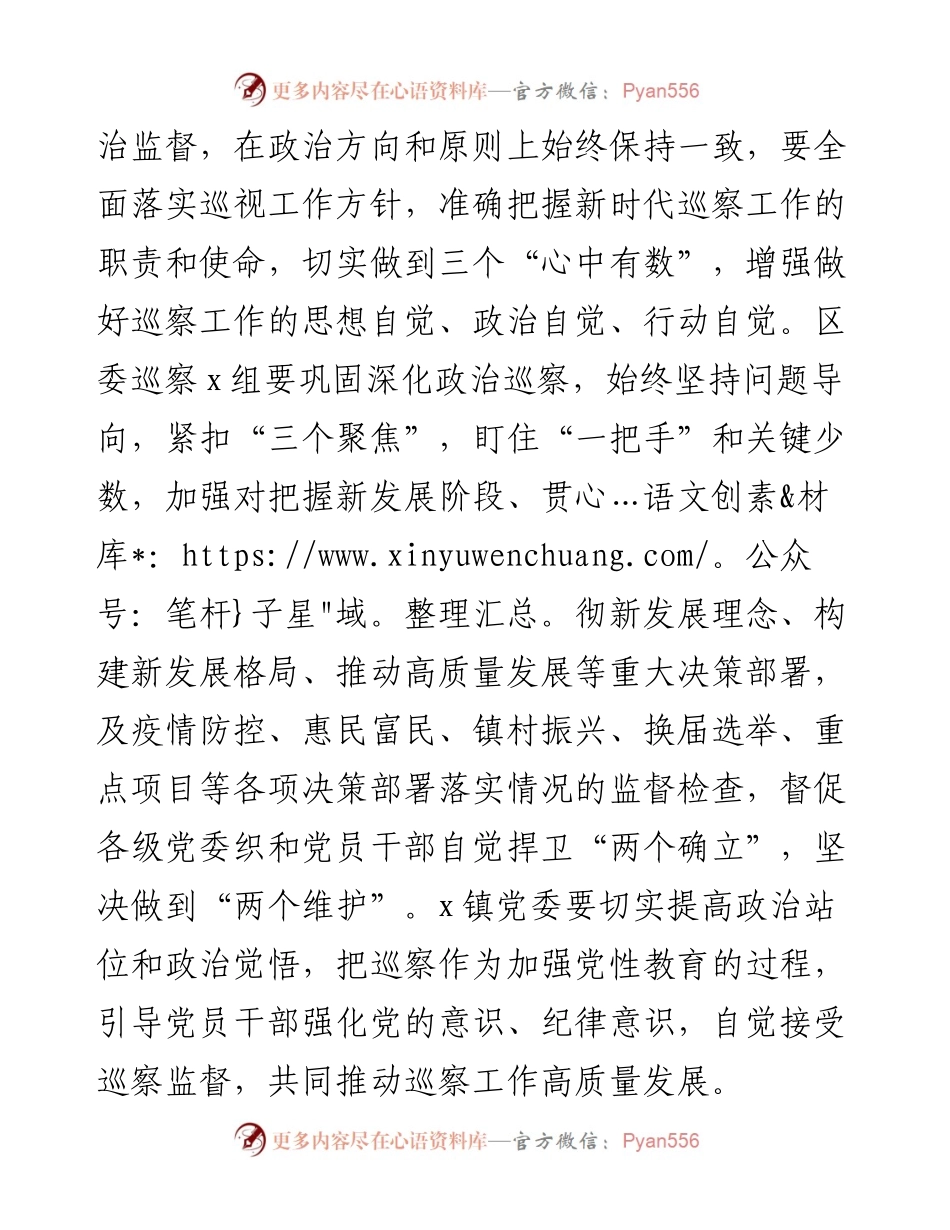 区委巡察办主任在巡察动员部署会上的讲话.docx_第2页