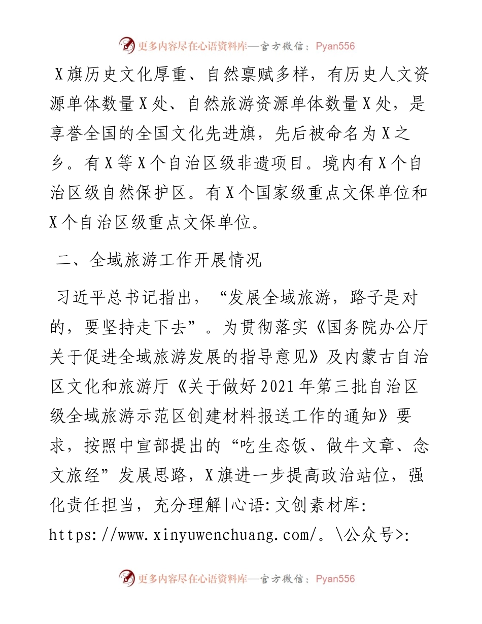 全域旅游汇报提纲.docx_第2页