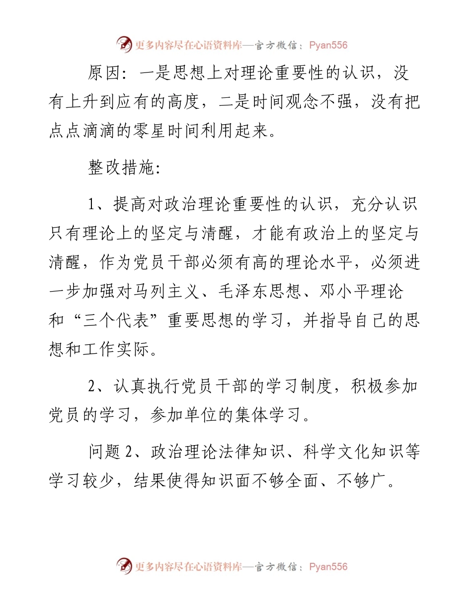 副乡长“讲政治、重规矩、作表率”对照检查材料.docx_第2页