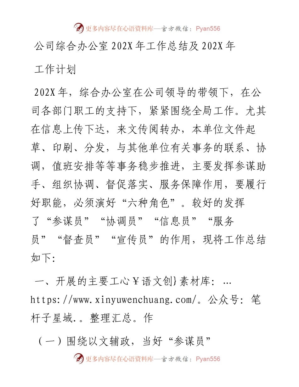 公司综合办公室202X年工作总结及202X年工作计划.docx_第1页