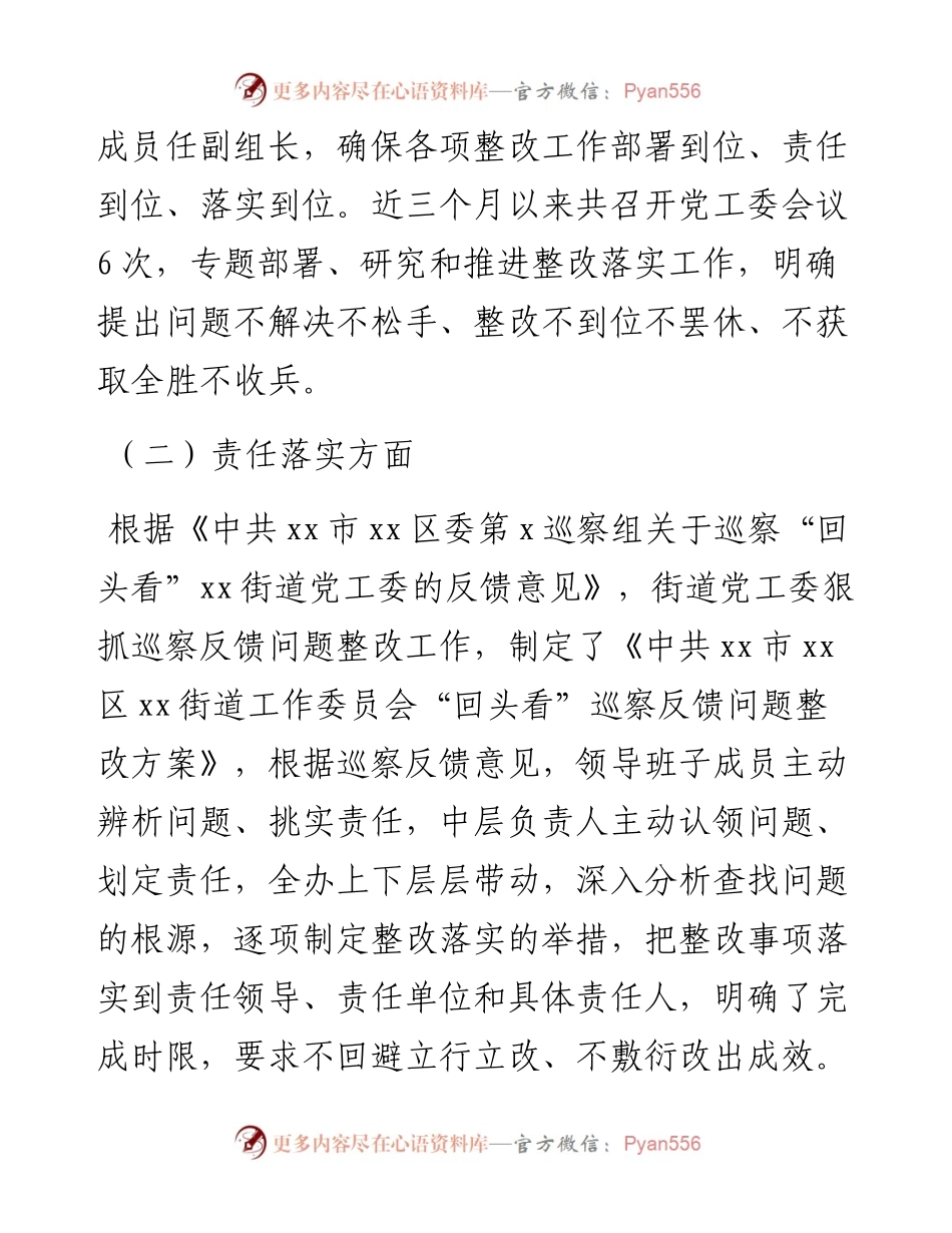 关于区委第X巡察组巡察“回头看”反馈意见整改进展情况的报告.docx_第2页