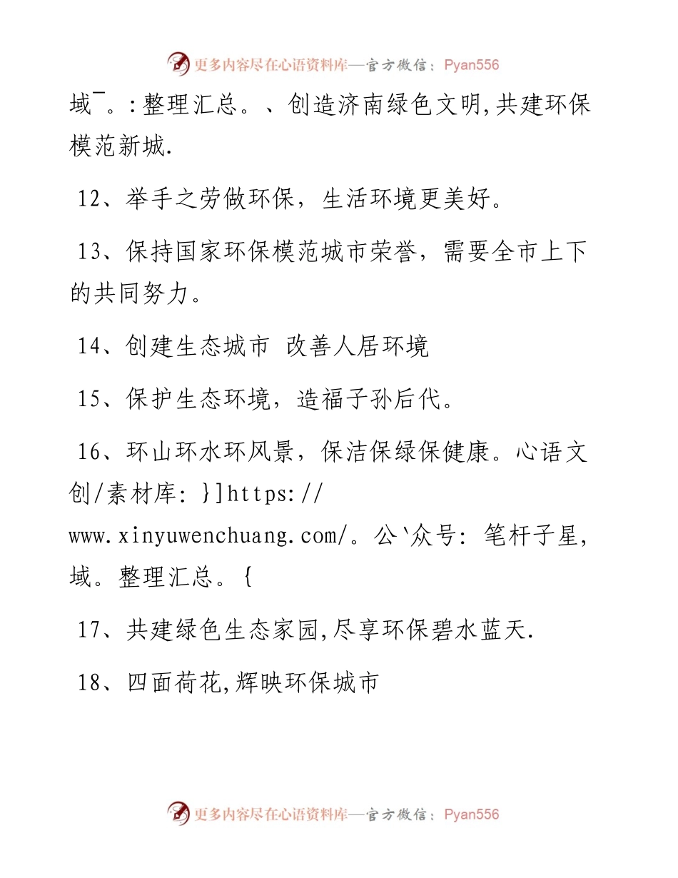 创建环保模范城市标语大全.docx_第2页