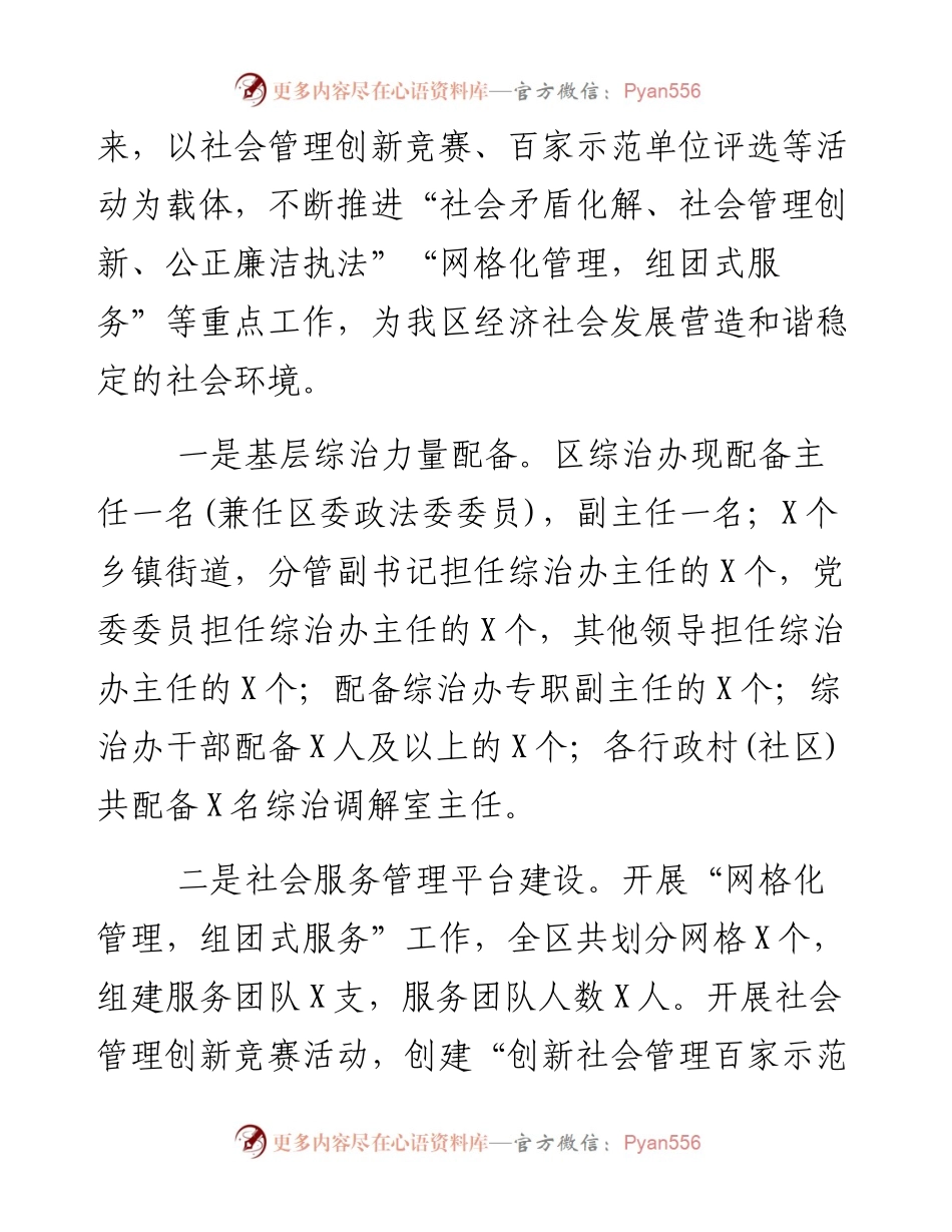 加强综治基层基础建设的几点思考.docx_第2页