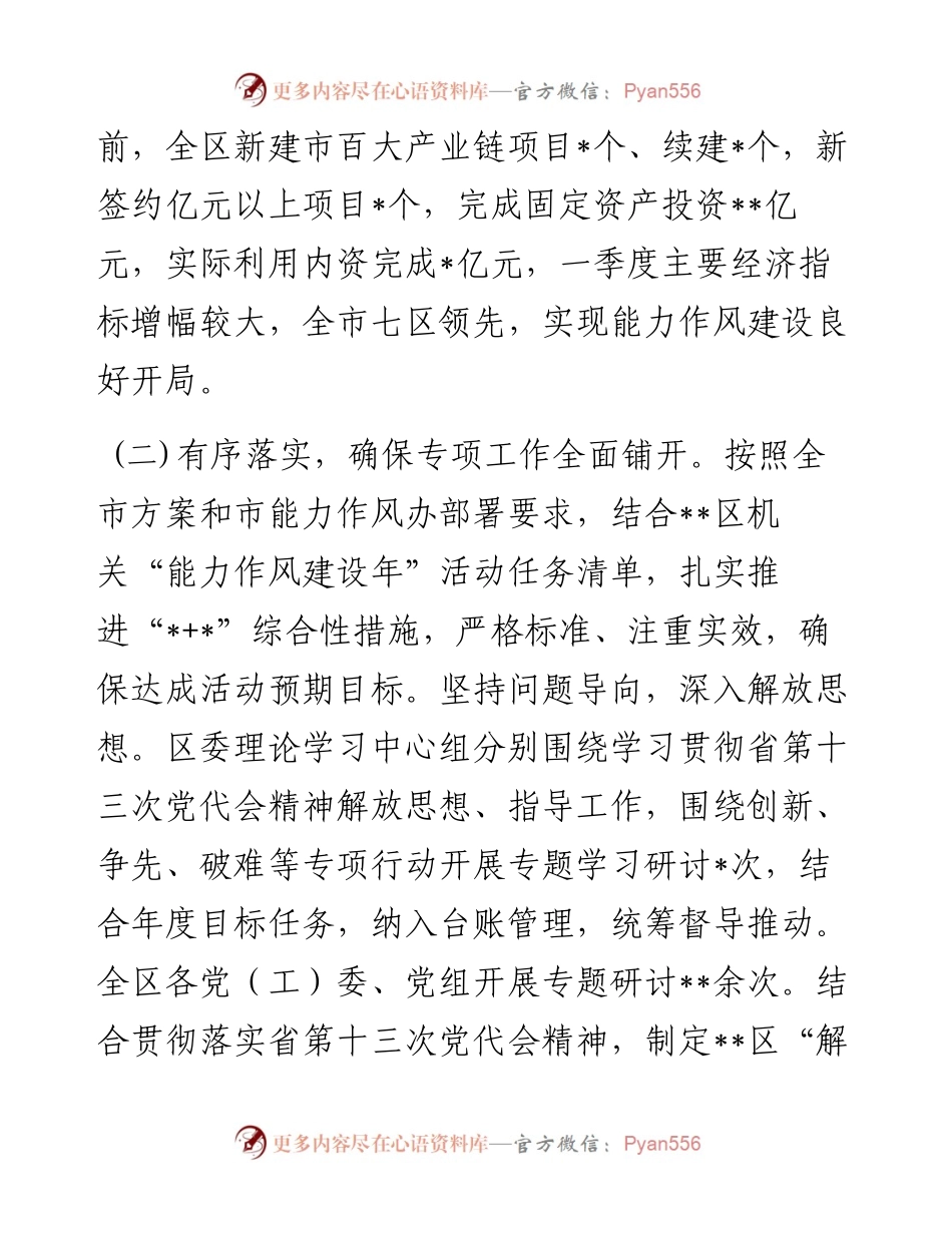 区“能力作风建设年”活动工作总结.docx_第2页
