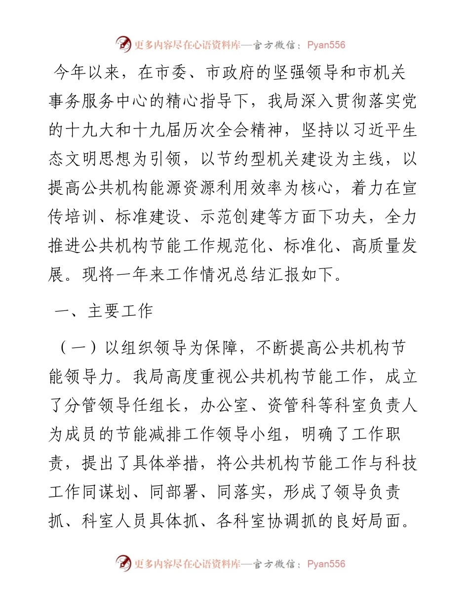 公共机构节能工作总结和工作要点.docx_第1页