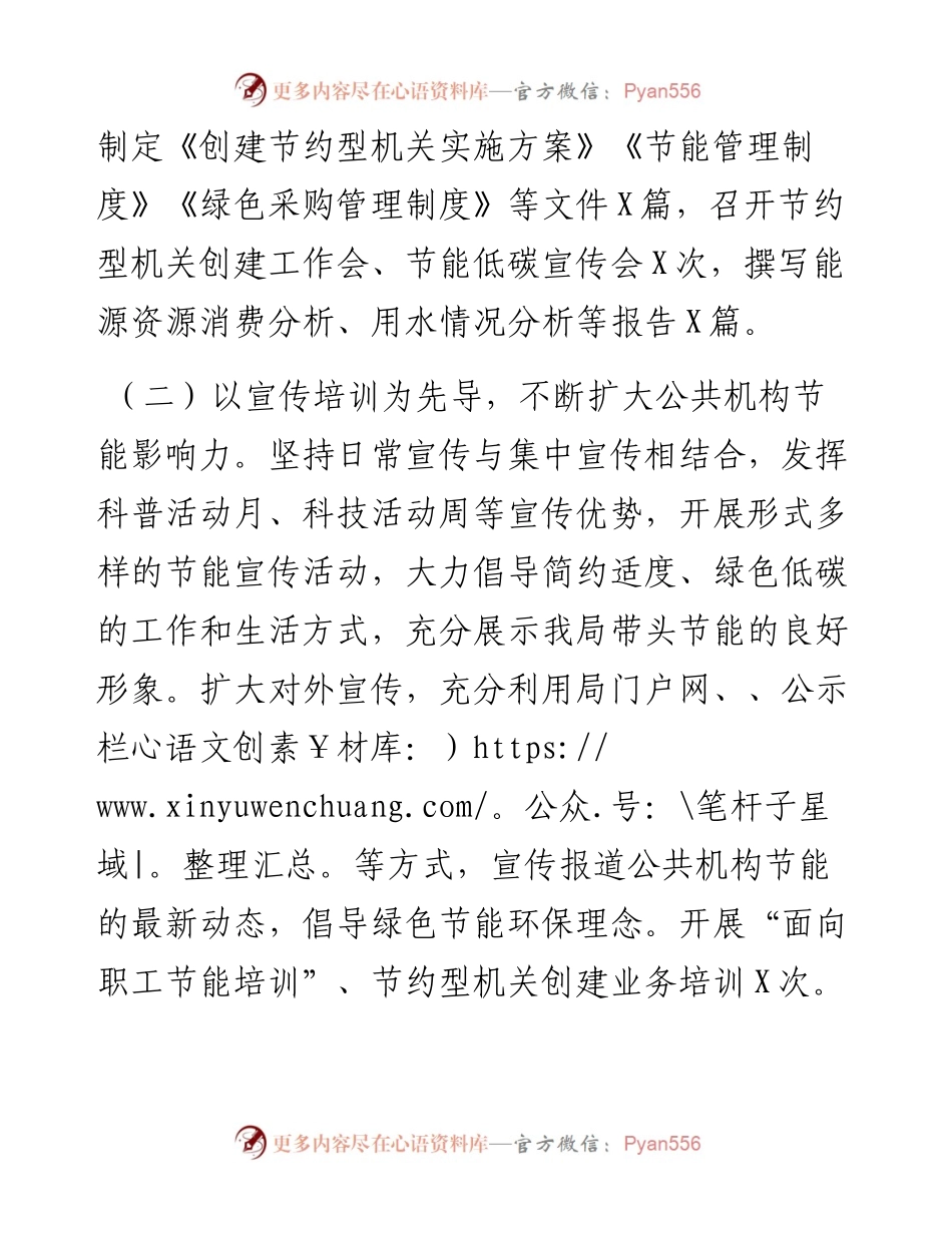 公共机构节能工作总结和工作要点.docx_第2页