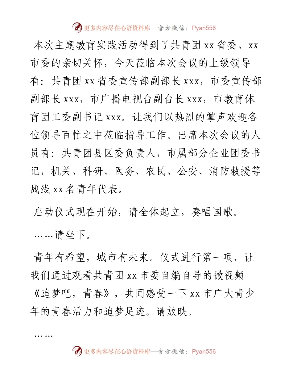 共青团某市委“喜迎二十大、永远跟党走、奋进新征程”主题教育实践活动启动仪式主持词.docx_第2页
