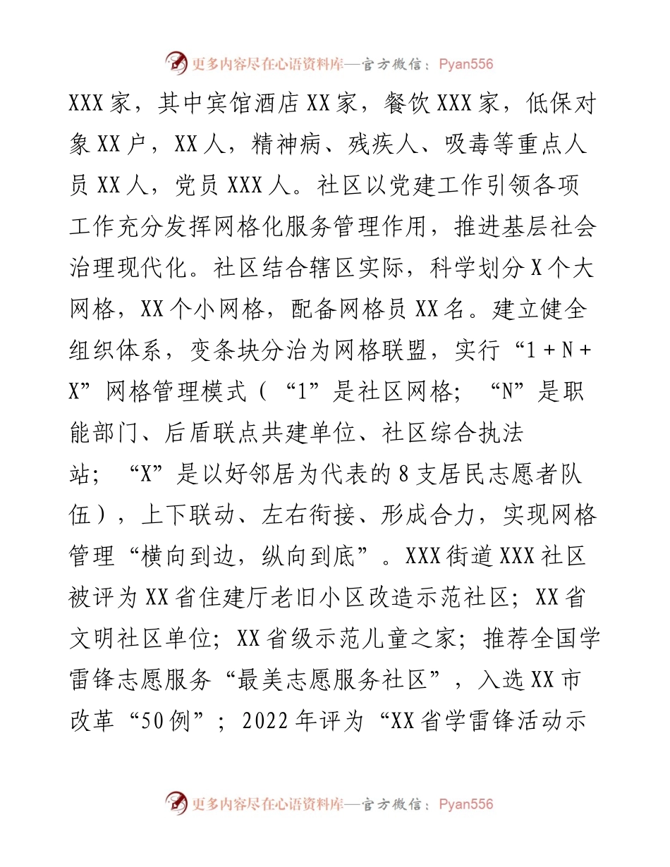 关于某街道党建引领市域治理工作调研报告.docx_第2页