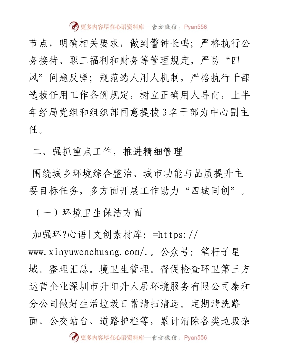 县公用中心上半年工作总结汇报.docx_第2页