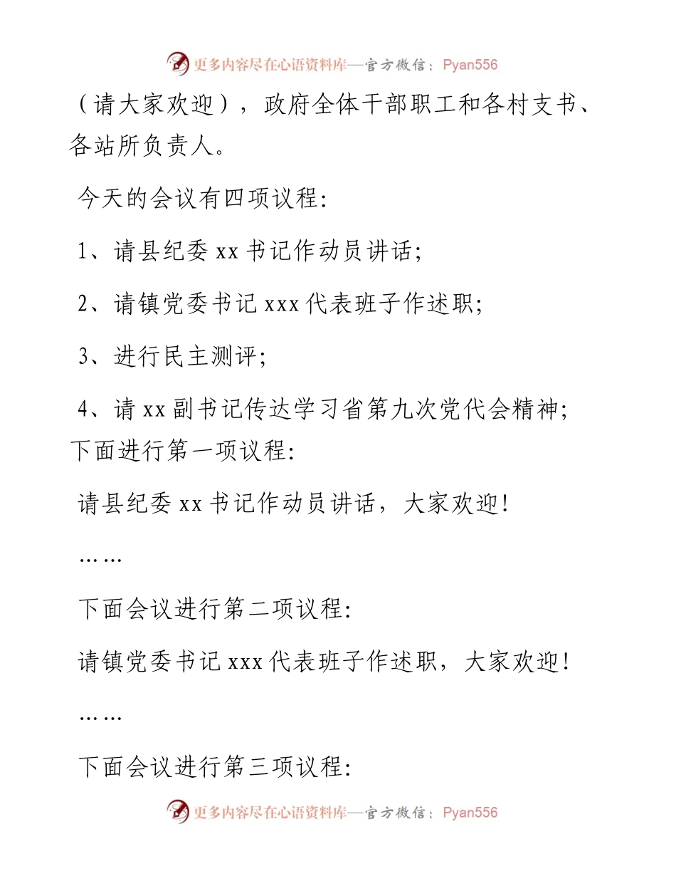 党风廉政建设考核工作的主持词.docx_第2页