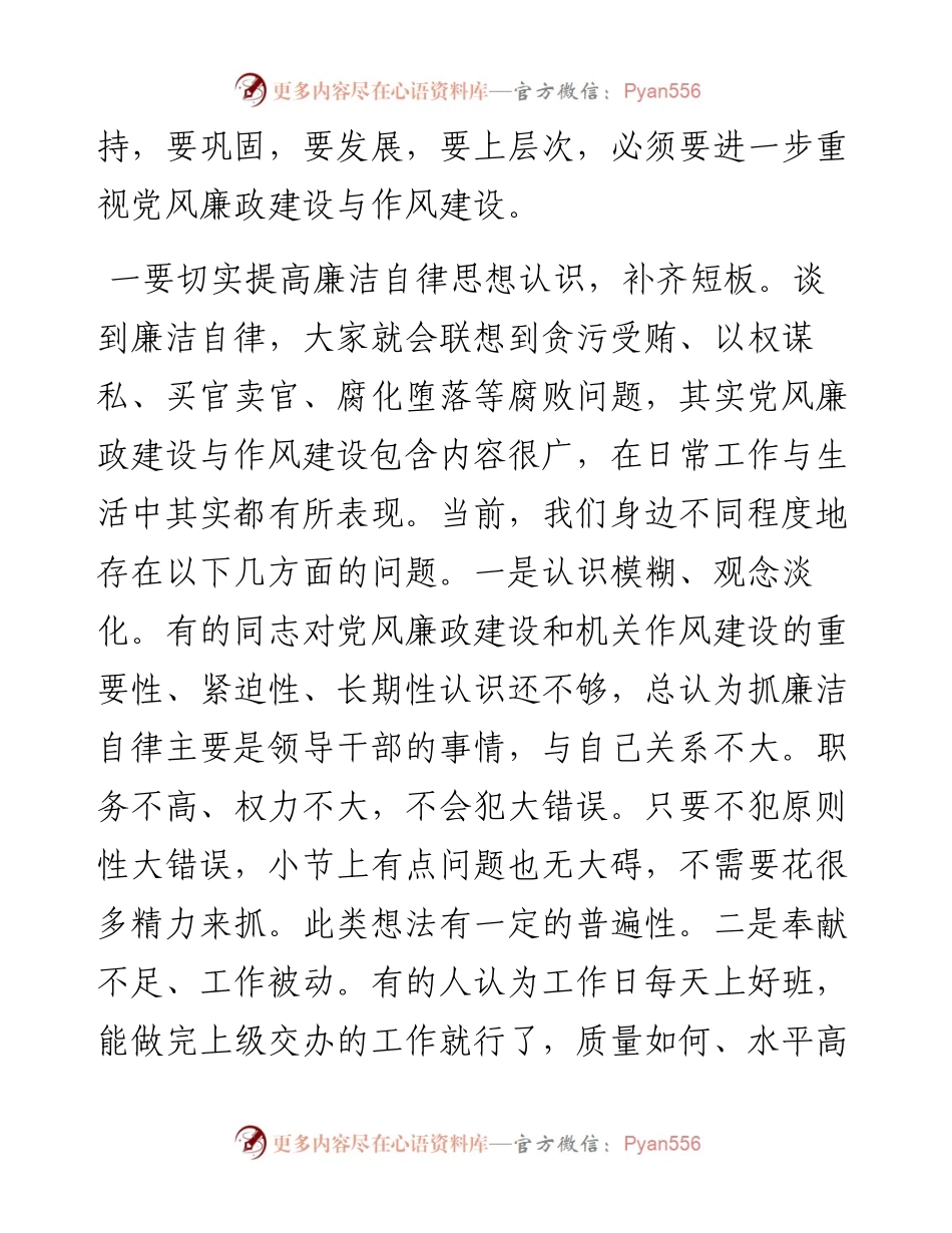 党风廉政建设专题党课.docx_第2页