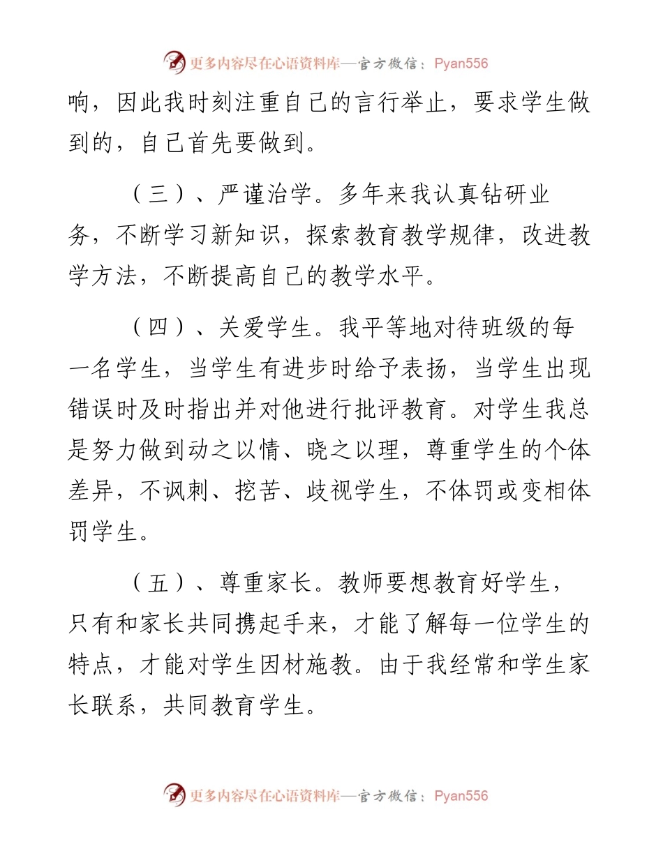 关于师德师风自查报告及整改措施多篇范文.docx_第2页