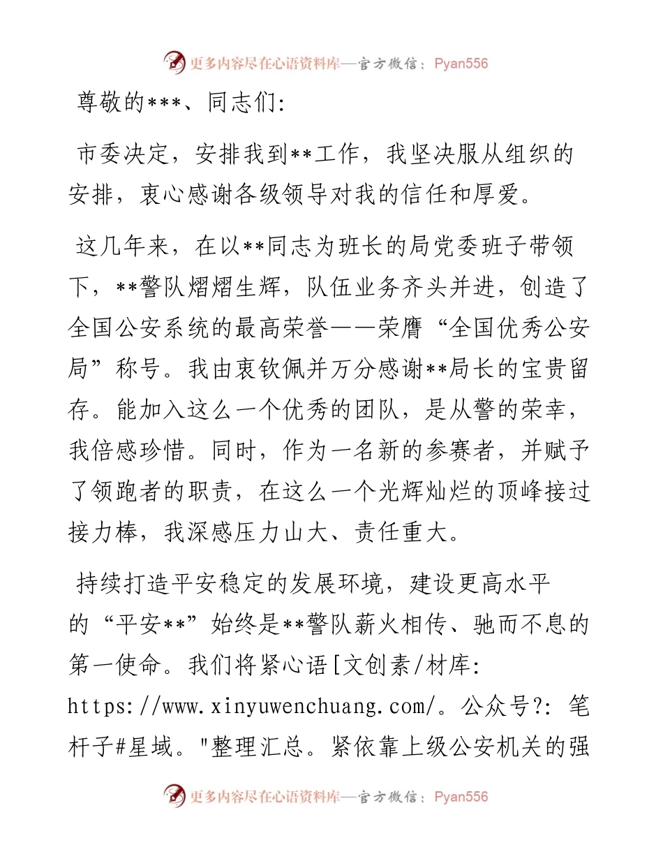 公安局长在干部大会上的讲话.docx_第1页