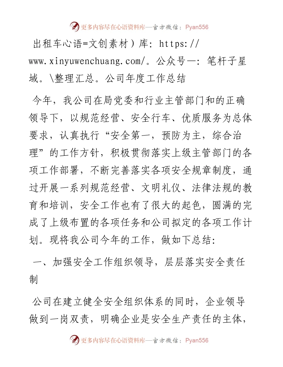 出租车公司年度工作总结.docx_第1页