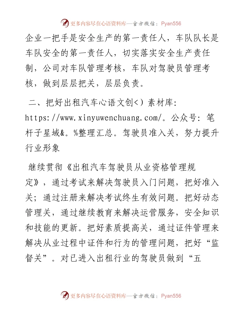 出租车公司年度工作总结.docx_第2页