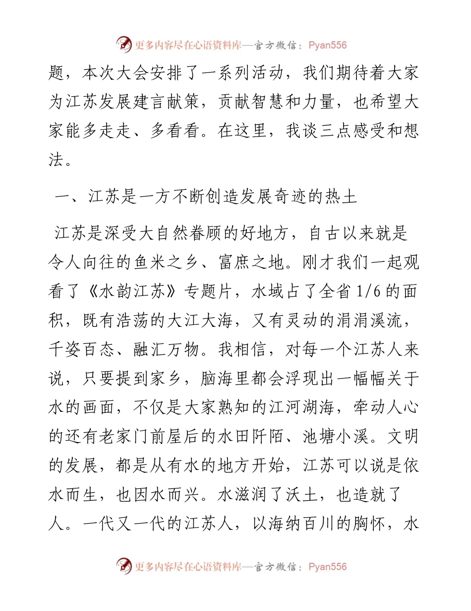 共同谱写江苏未来的锦绣篇章.docx_第2页