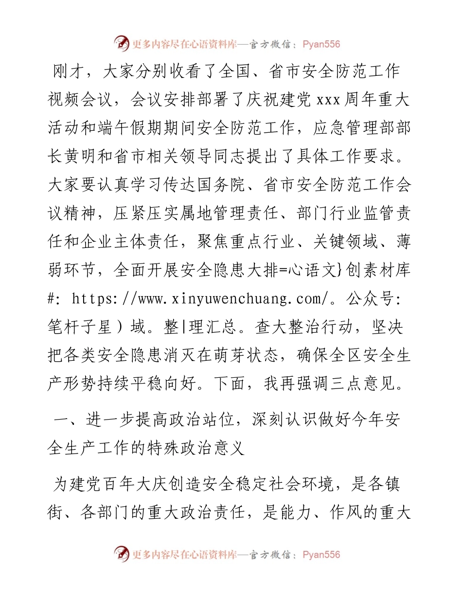 副区长在全区安全防范工作会议上讲话.docx_第1页