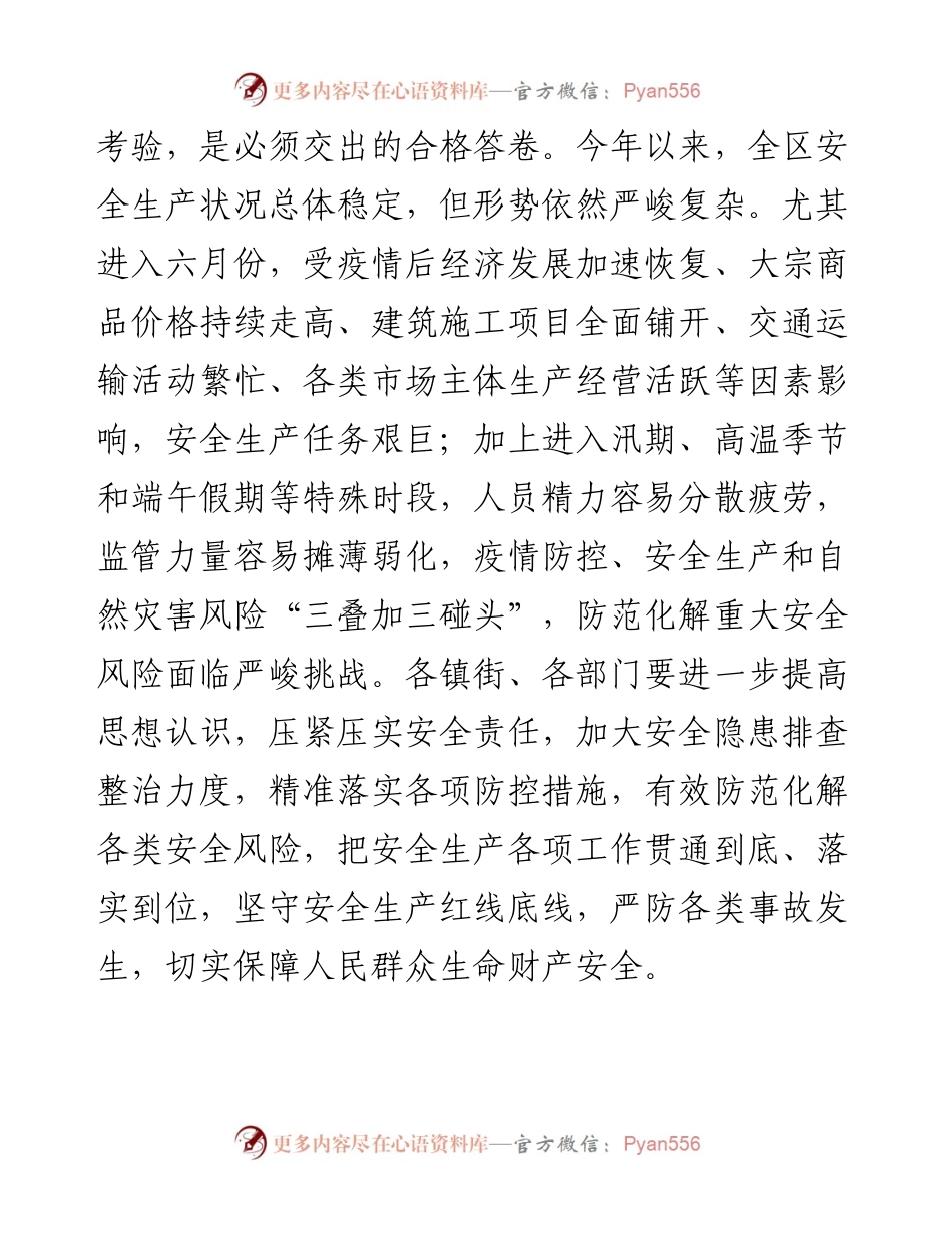 副区长在全区安全防范工作会议上讲话.docx_第2页