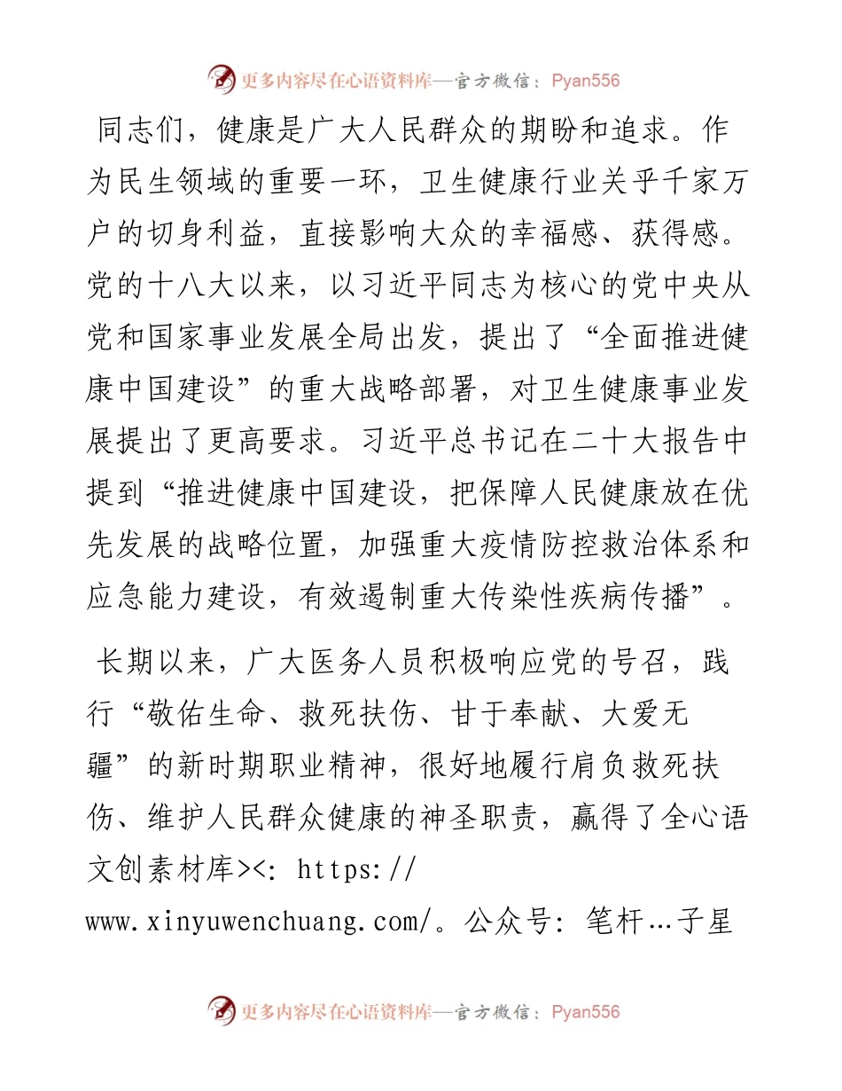 医疗卫健系统廉政微党课教案《践行医者仁心弘扬廉洁之风》.docx_第1页