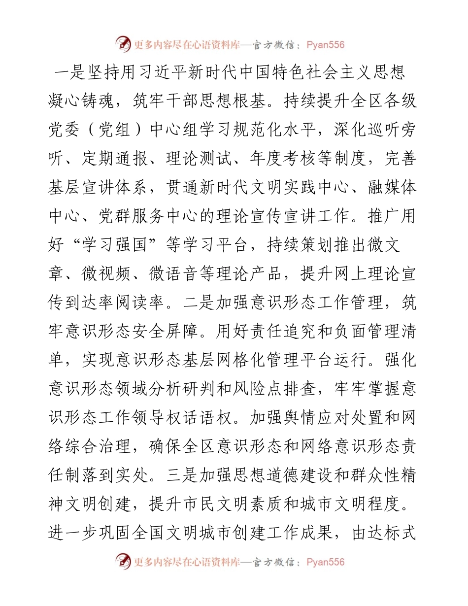 区委宣传部贯彻落实区第十一次党代会精神思路举措.docx_第2页