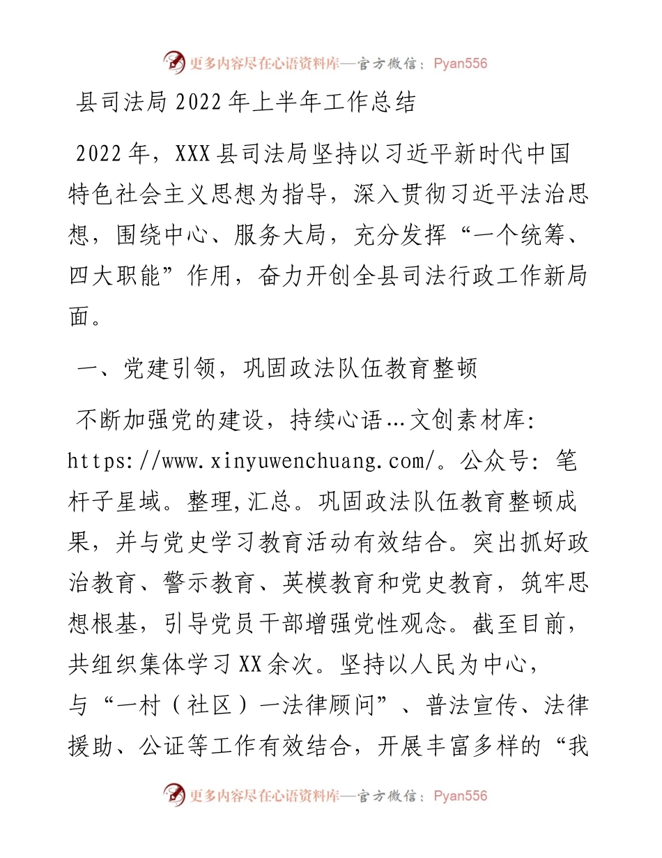 县司法局上半年工作总结.docx_第1页