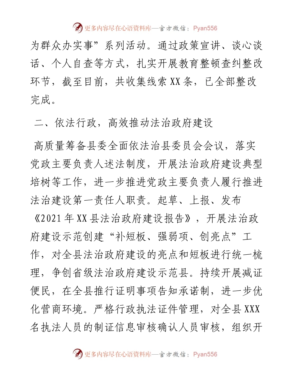 县司法局上半年工作总结.docx_第2页