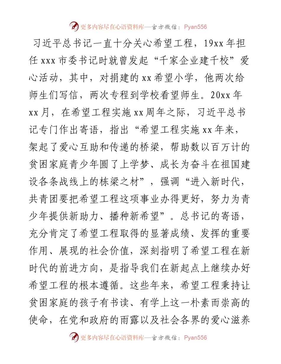 副书记在x希望工程升级版发布仪式上的讲话.docx_第1页