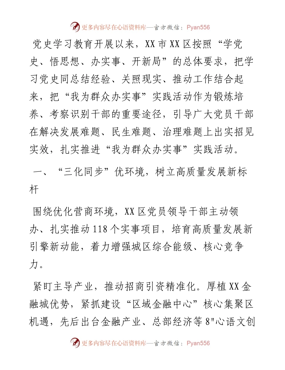 区“我为群众办实事”实践活动总结.docx_第1页