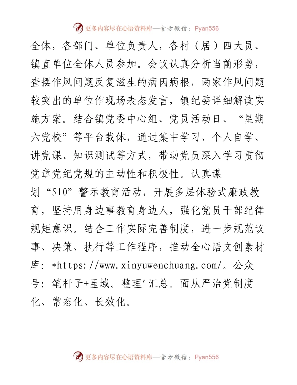 压实党委主体责任整治作风突出问题发言：当好主体责任“火车头” 种好作风建设“责任田”.docx_第2页