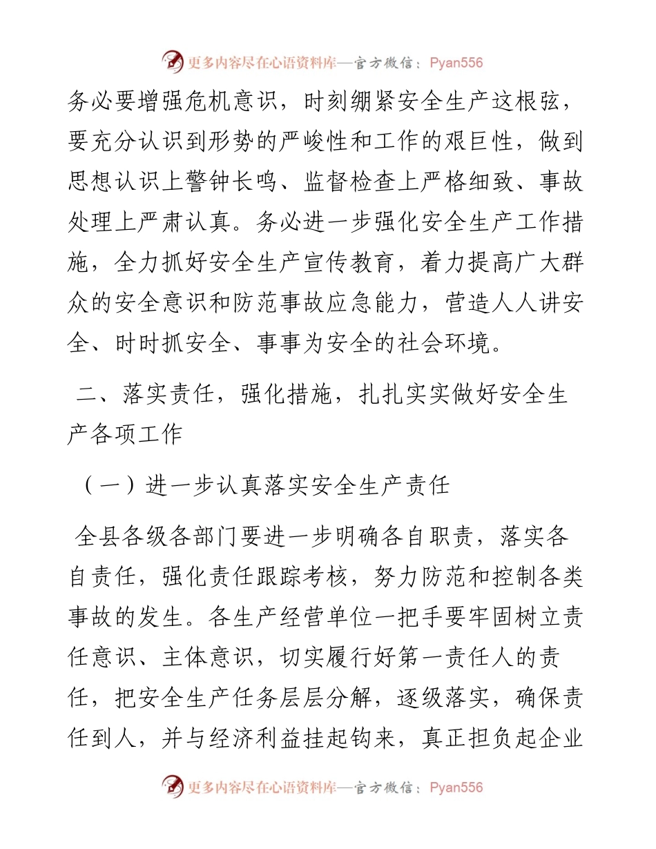 县委书记在全县安全生产工作会议上的讲话.docx_第2页