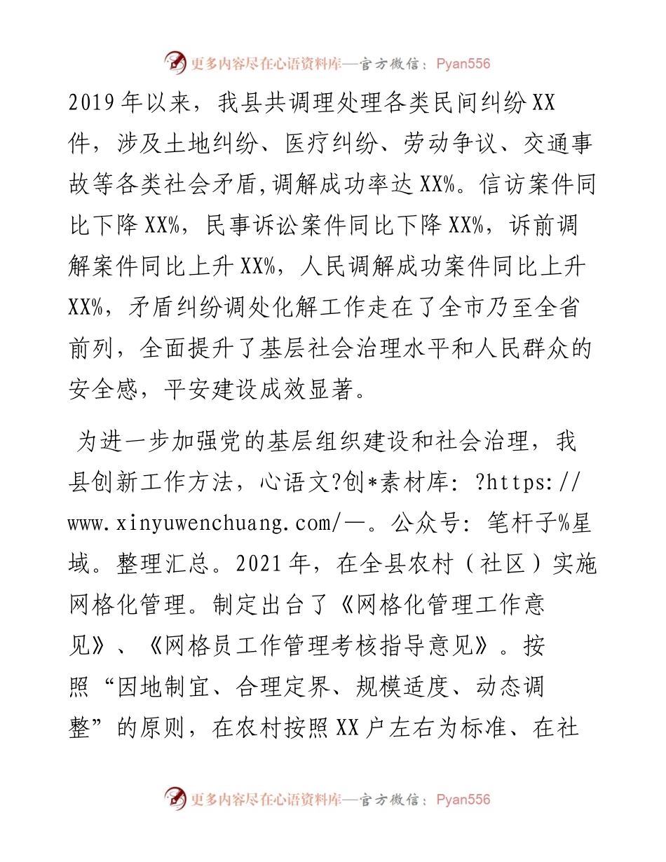 关于平安建设与网格化管理工作的调研报告.docx_第2页