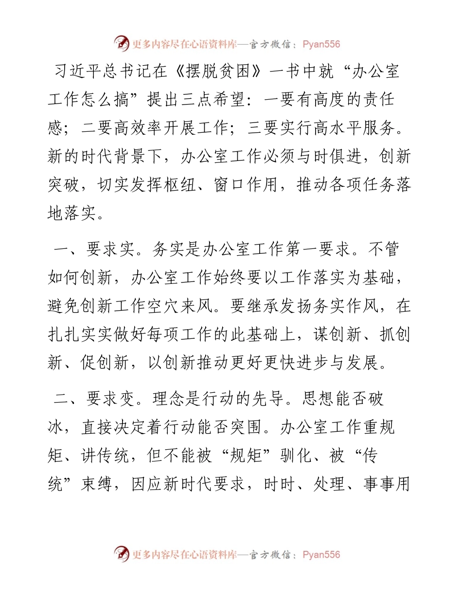 办公室工作“六要”_4.docx_第1页