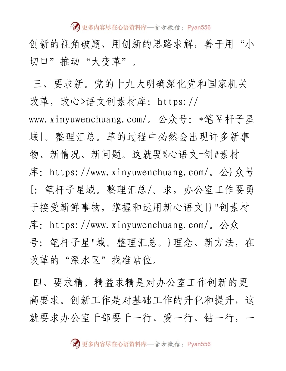 办公室工作“六要”_4.docx_第2页