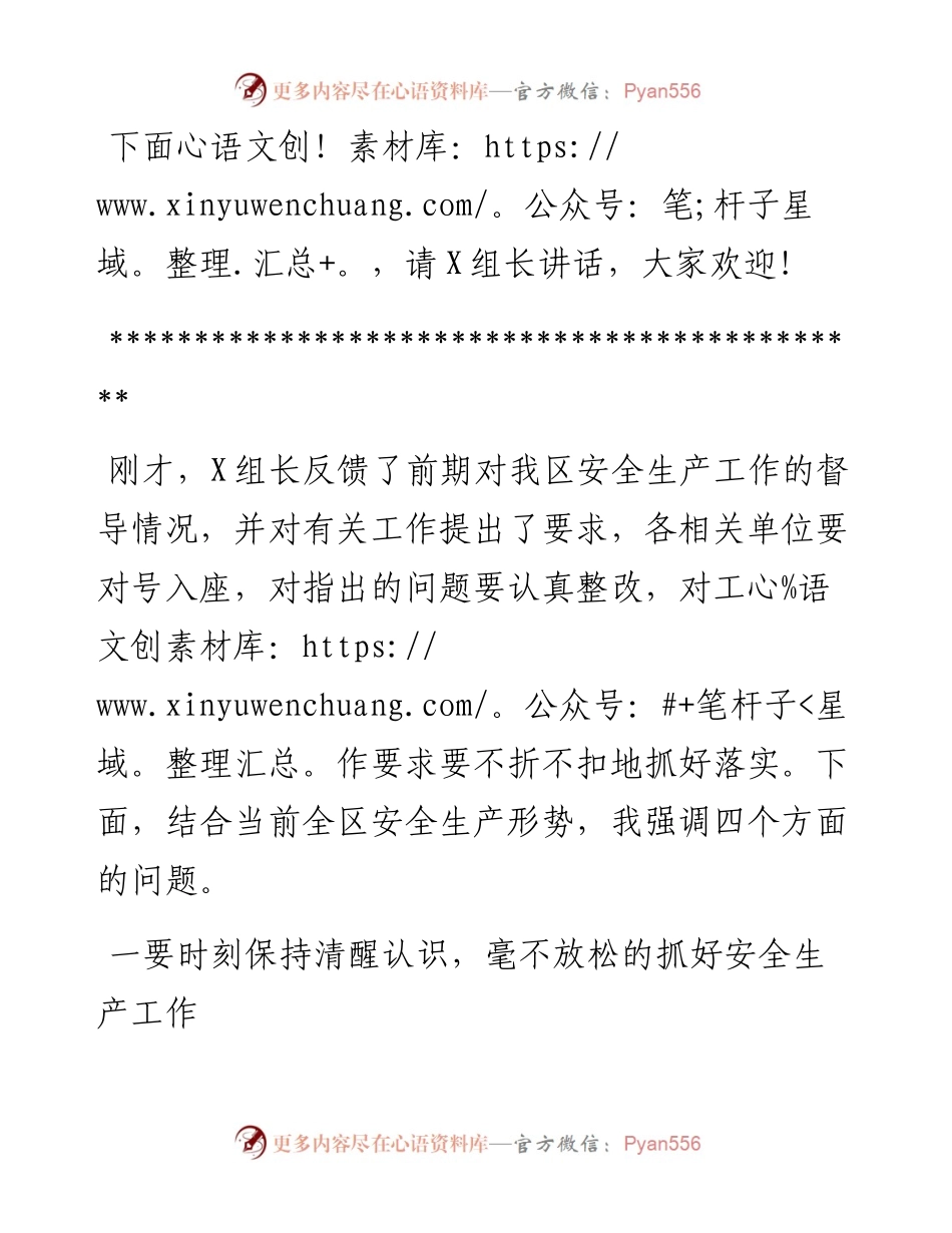 区委副书记、区长在全区安全生产工作会上的讲话.docx_第2页