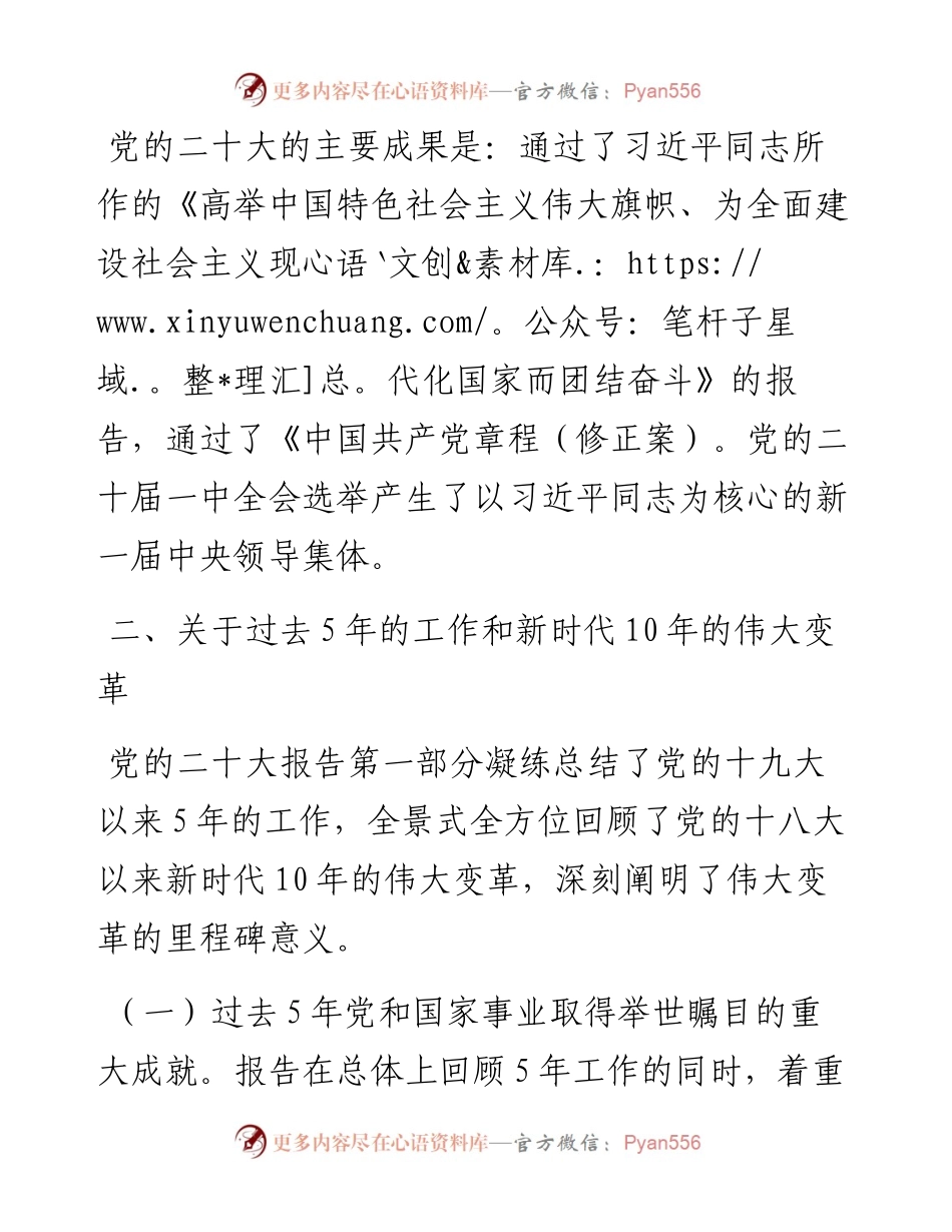 关于学习贯彻专题研讨班的讲话.docx_第2页