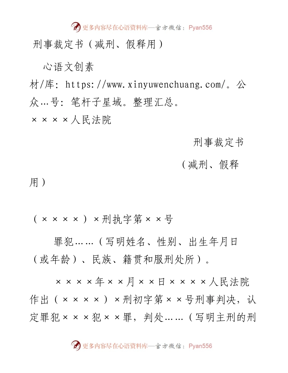 刑事裁定书（减刑、假释用）.docx_第1页