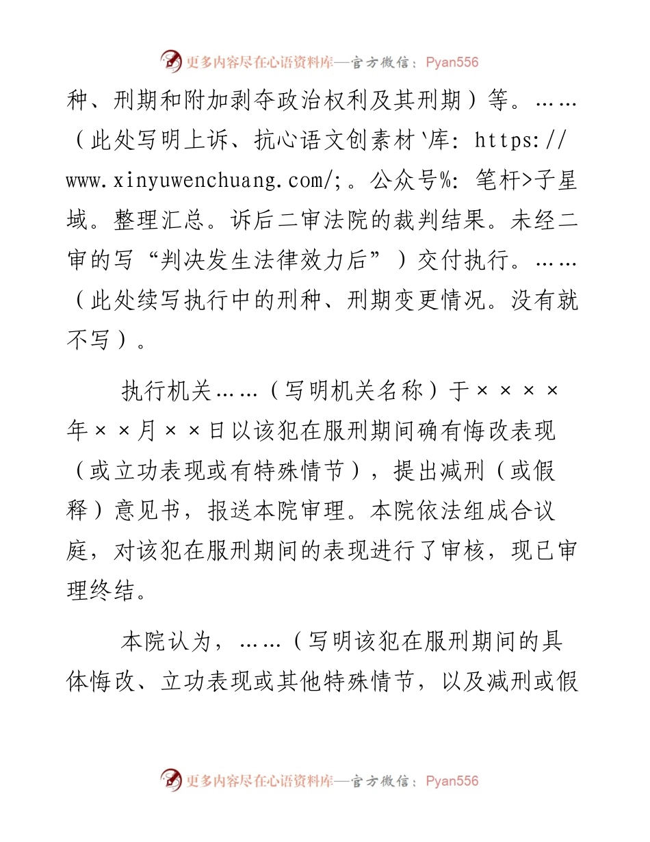 刑事裁定书（减刑、假释用）.docx_第2页