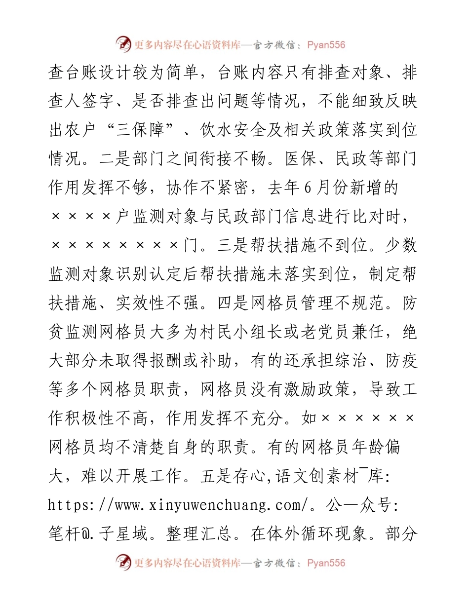 全市巩固拓展脱贫攻坚成果同乡村振兴有效衔接工作情况通报.docx_第2页