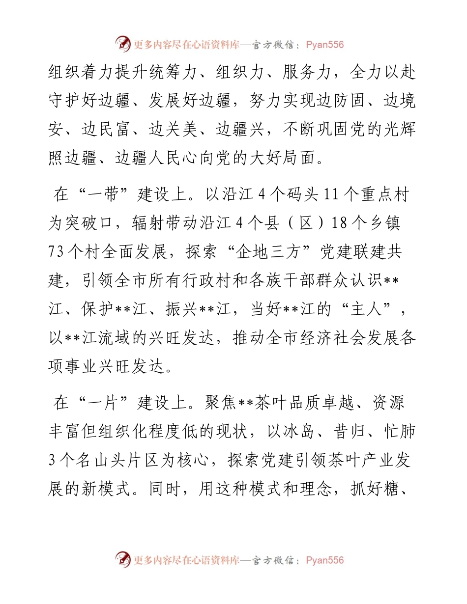 关于党建引领经济社会发展情况汇报.docx_第2页