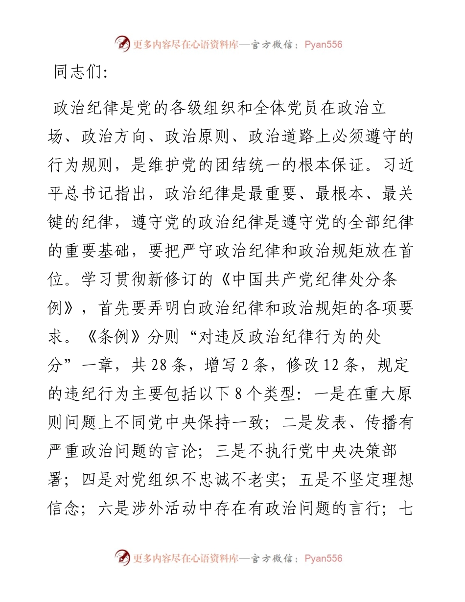 党课：学党纪要做到把严守政治纪律和政治规矩放在首位.docx_第1页