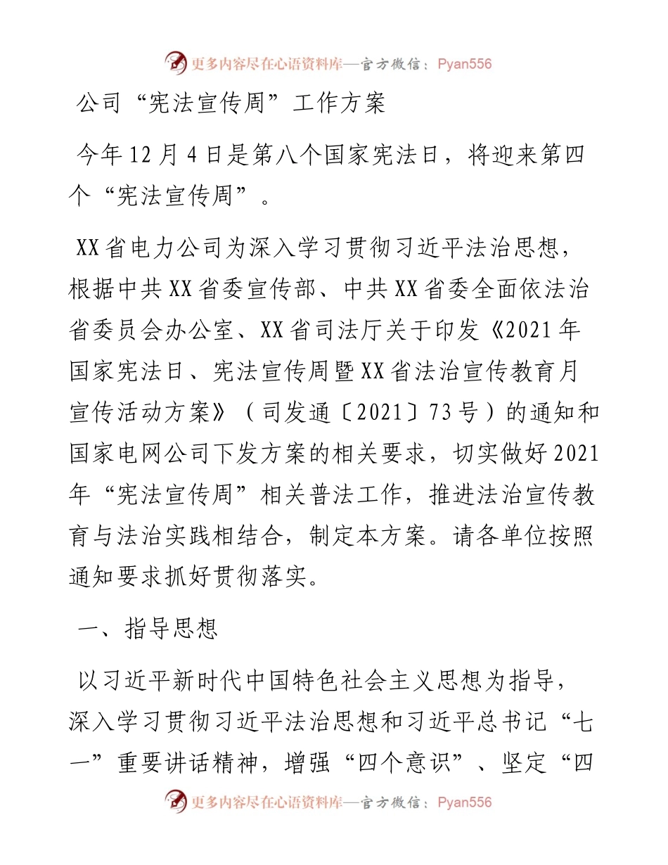 公司“宪法宣传周”工作方案.docx_第1页