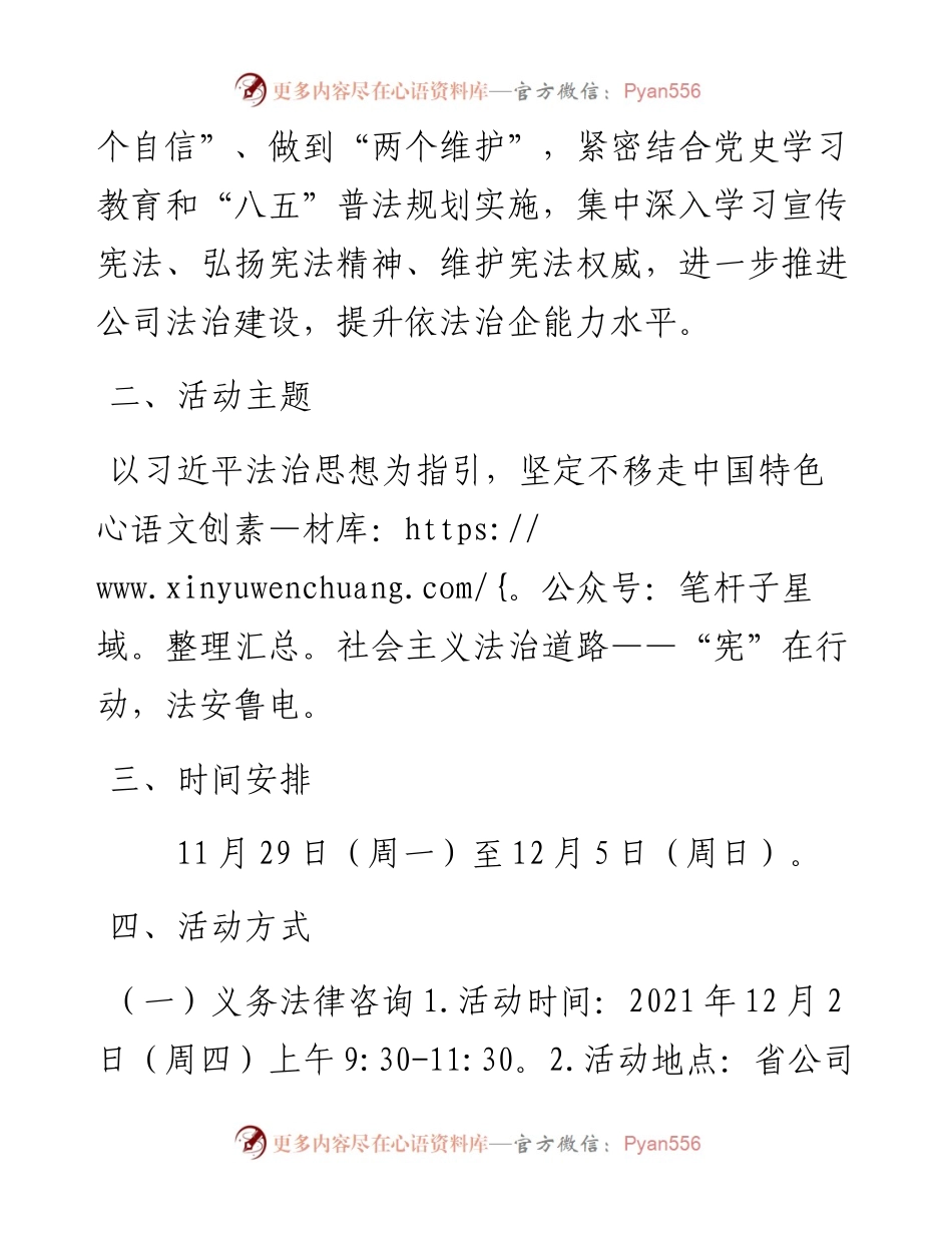 公司“宪法宣传周”工作方案.docx_第2页