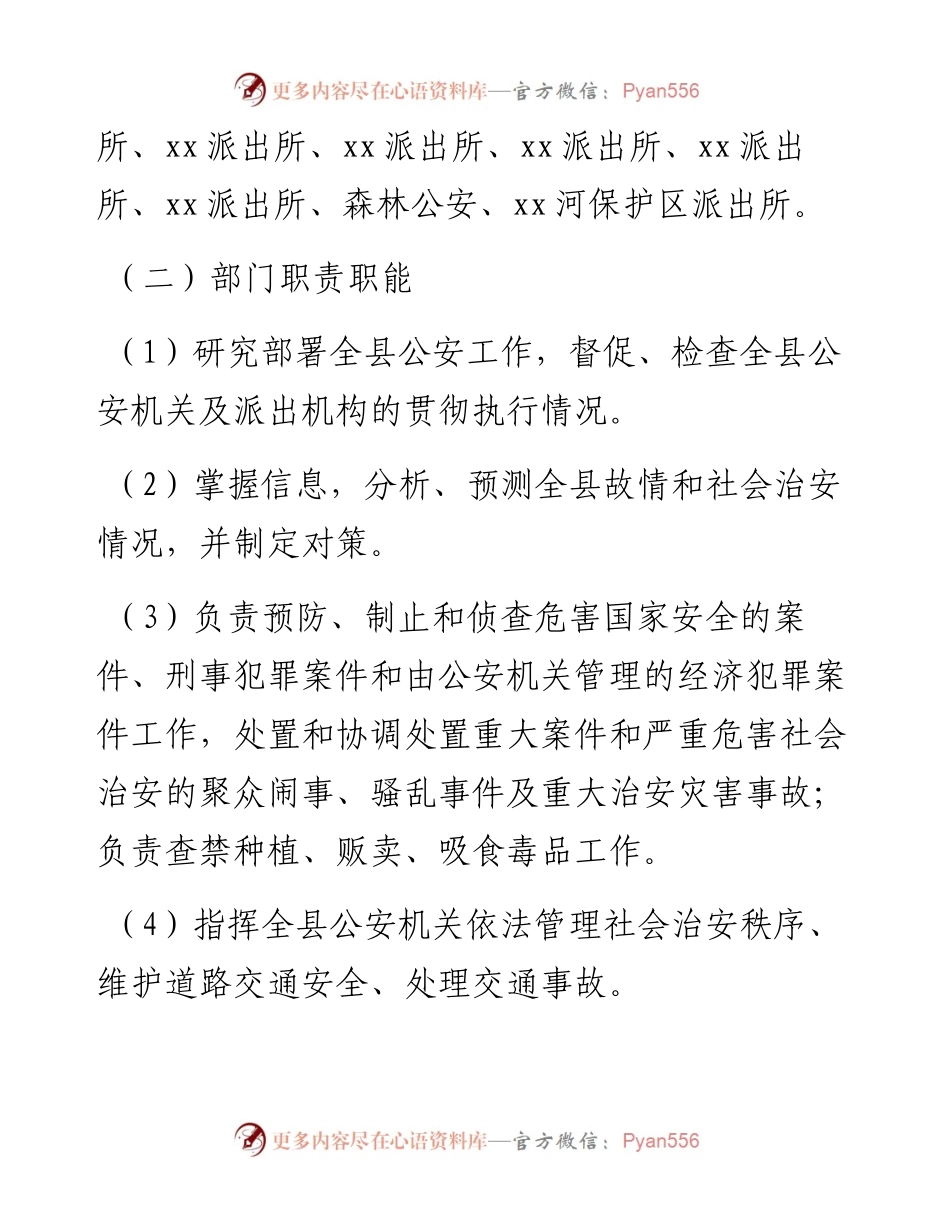 县公安局度绩效自评工作总结.docx_第2页