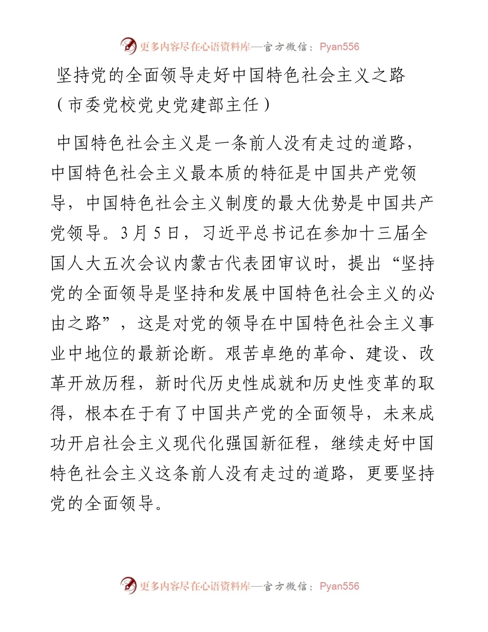 关于学习贯彻五个必由之路心得体会、研讨发言汇编.docx_第2页