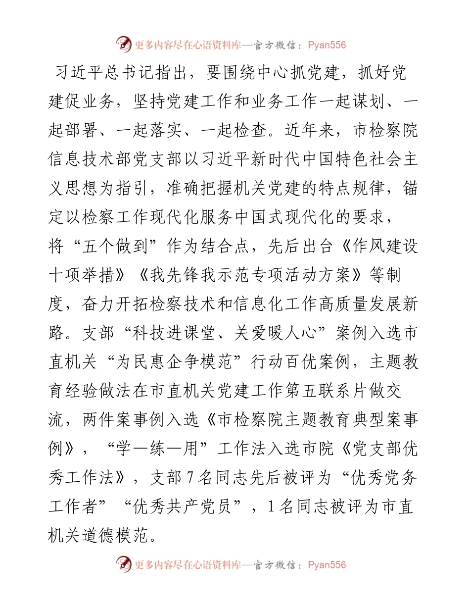关于机关党支部工作开展情况的经验汇报.docx_第1页