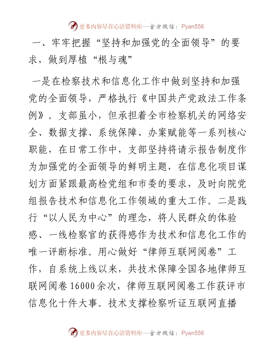 关于机关党支部工作开展情况的经验汇报.docx_第2页