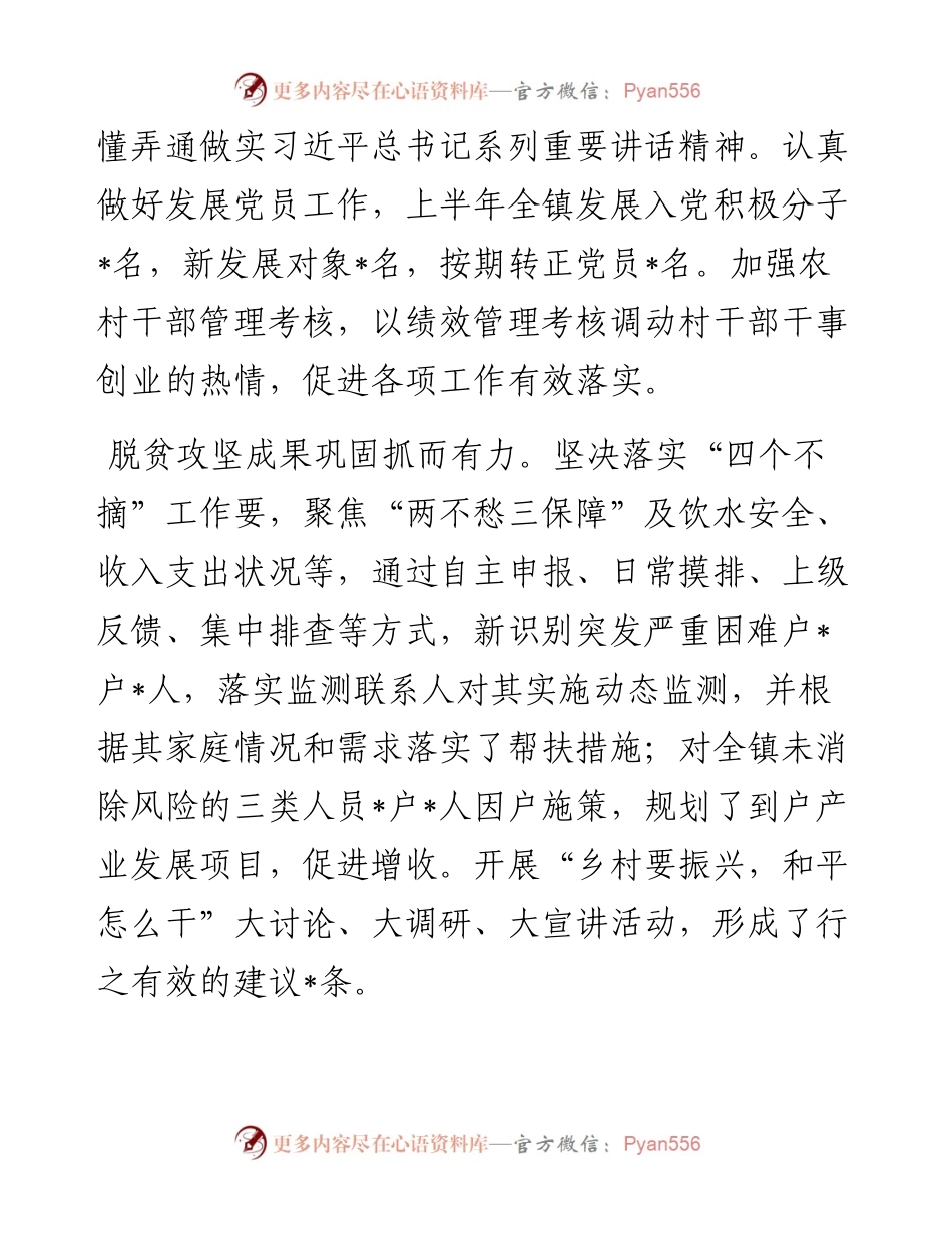 全镇上半年工作总结及下半年工作计划.docx_第2页