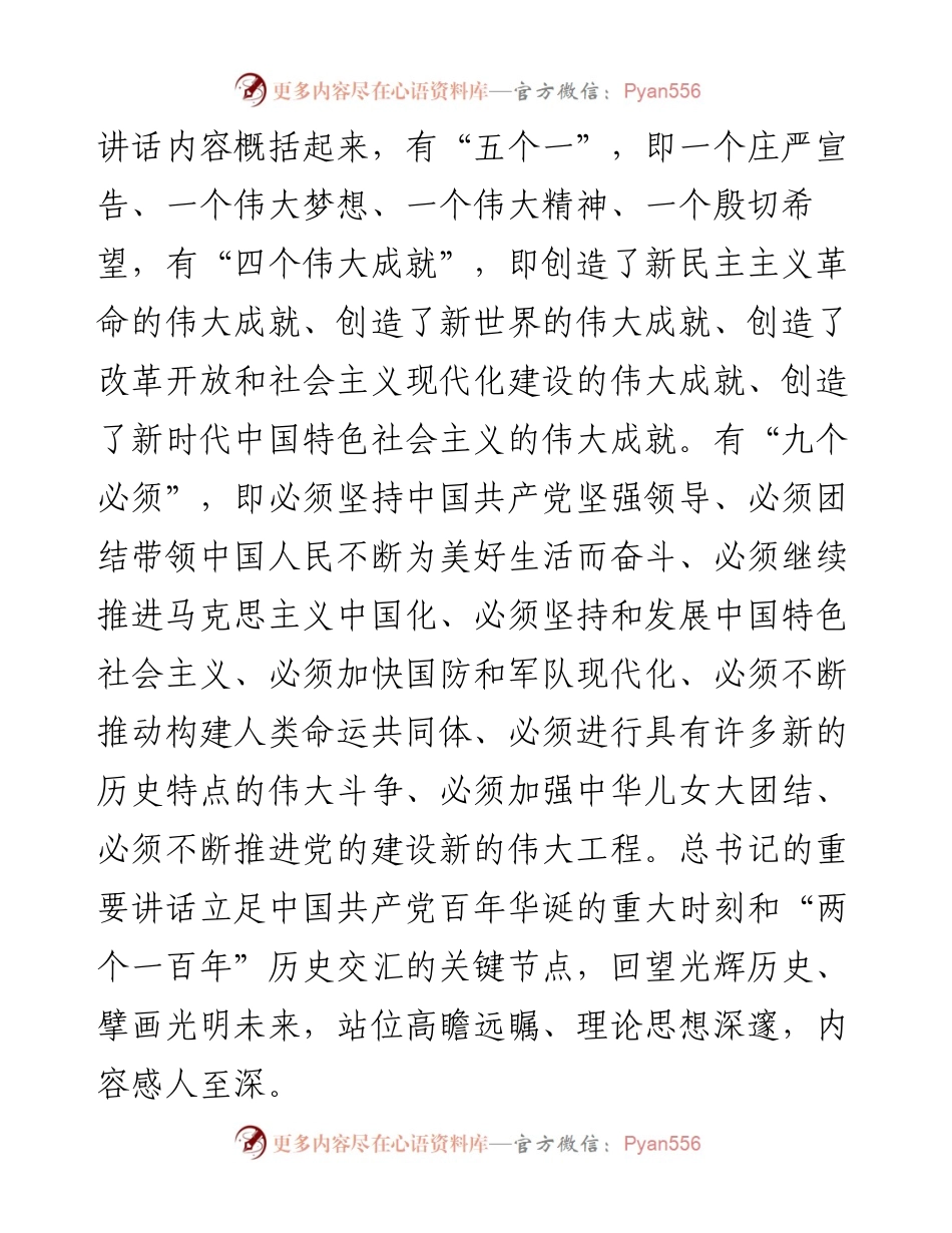 县委书记学习习近平总书记“七一”重要讲话研讨交流会发言.docx_第2页
