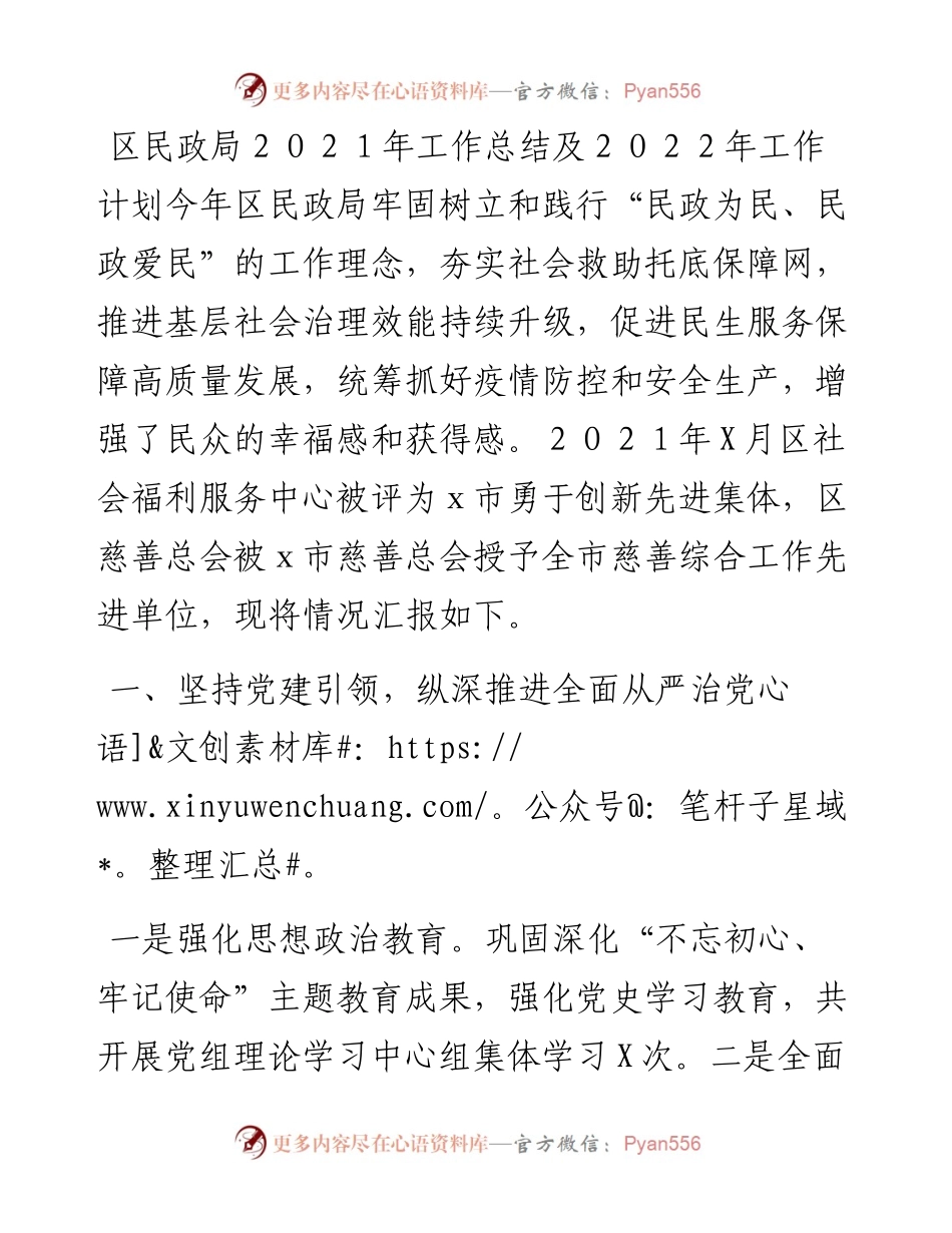区民政局工作总结及工作计划..docx_第1页